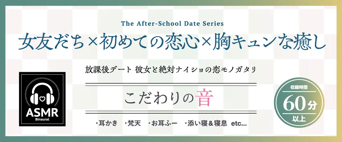 【2026年05月16日迄限定早期購入特典】放課後デート『彼女と絶対ナイショの恋モノガタリ』～褐色美人で勝気なスポーツ少女の悪友、四綾 華鈴～【CV.紫月杏朱彩】 [RaRo] | DLsite 同人 - R18
