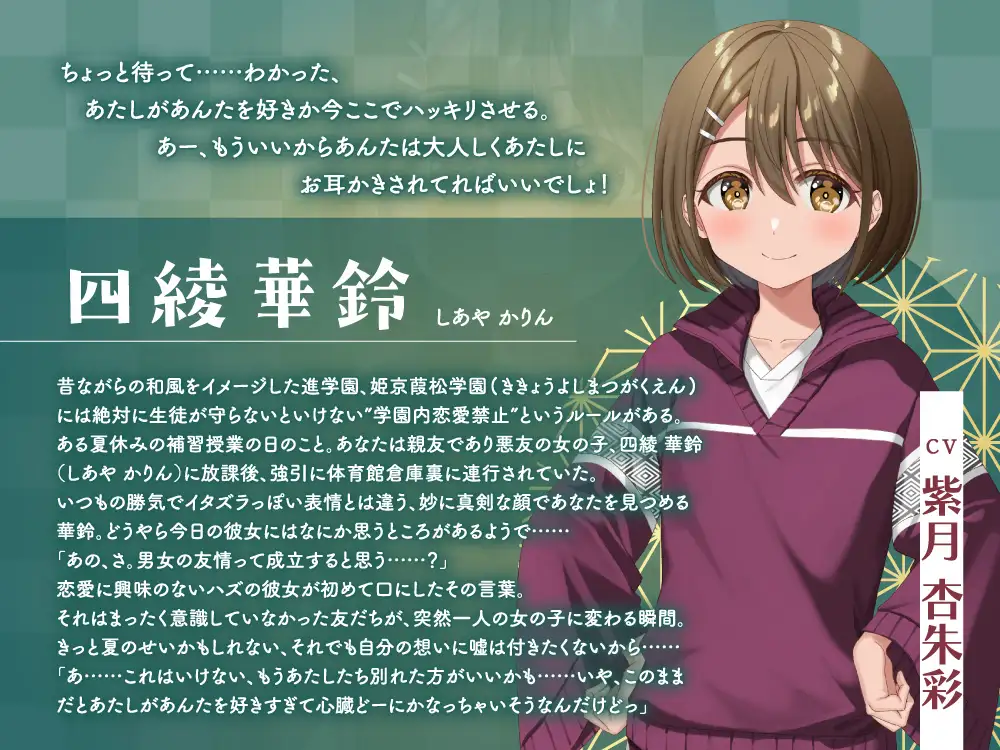 【2026年05月16日迄限定早期購入特典】放課後デート『彼女と絶対ナイショの恋モノガタリ』～褐色美人で勝気なスポーツ少女の悪友、四綾 華鈴～【CV.紫月杏朱彩】 [RaRo] | DLsite 同人 - R18