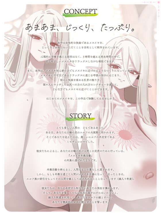 【全編メスイキ/逆転・挿入なし】乳首カリカリ♡前立腺カリカリ♡やさしいエルフのおねえさんたちが、人間さんのおまんこを徹底的にあまやかして女の子にしてあげます♡ [色情補正.] | DLsite 同人 - R18