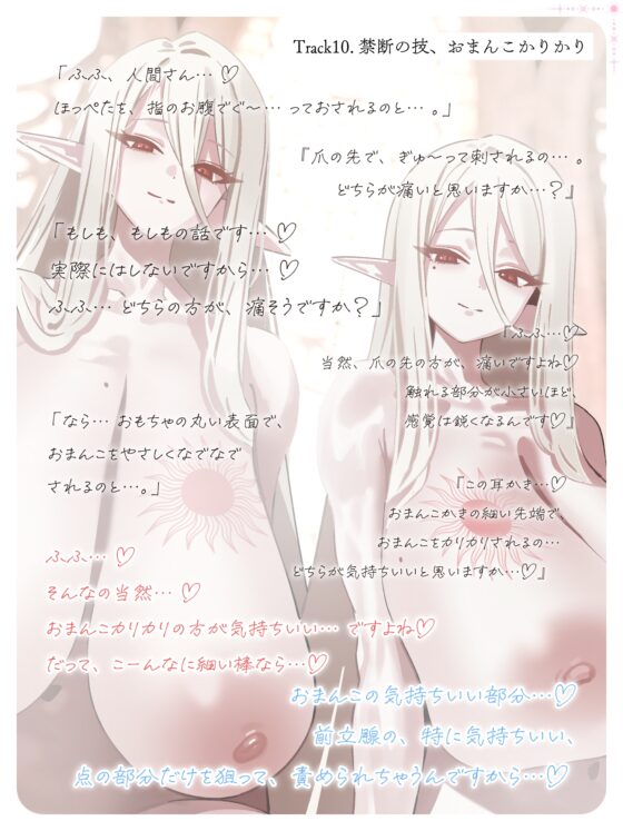 【全編メスイキ/逆転・挿入なし】乳首カリカリ♡前立腺カリカリ♡やさしいエルフのおねえさんたちが、人間さんのおまんこを徹底的にあまやかして女の子にしてあげます♡ [色情補正.] | DLsite 同人 - R18