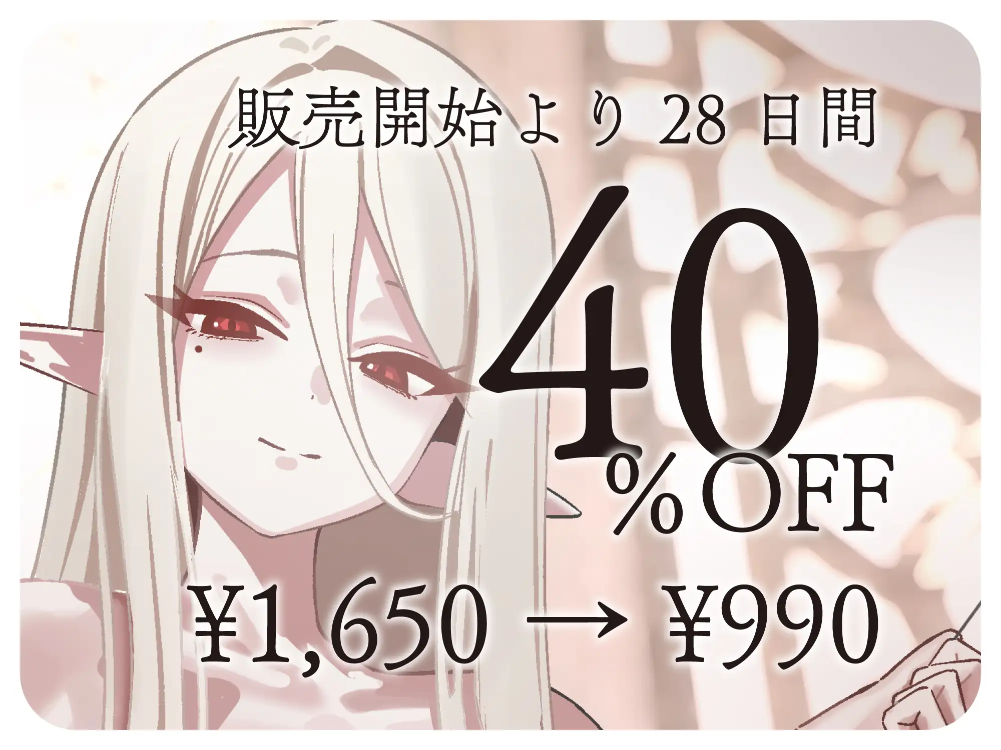 【全編メスイキ/逆転・挿入なし】乳首カリカリ♡前立腺カリカリ♡やさしいエルフのおねえさんたちが、人間さんのおまんこを徹底的にあまやかして女の子にしてあげます♡ [色情補正.] | DLsite 同人 - R18