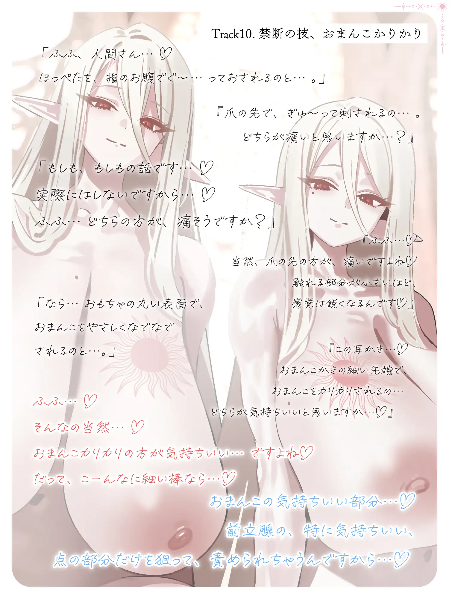 【全編メスイキ/逆転・挿入なし】乳首カリカリ♡前立腺カリカリ♡やさしいエルフのおねえさんたちが、人間さんのおまんこを徹底的にあまやかして女の子にしてあげます♡ [色情補正.] | DLsite 同人 - R18