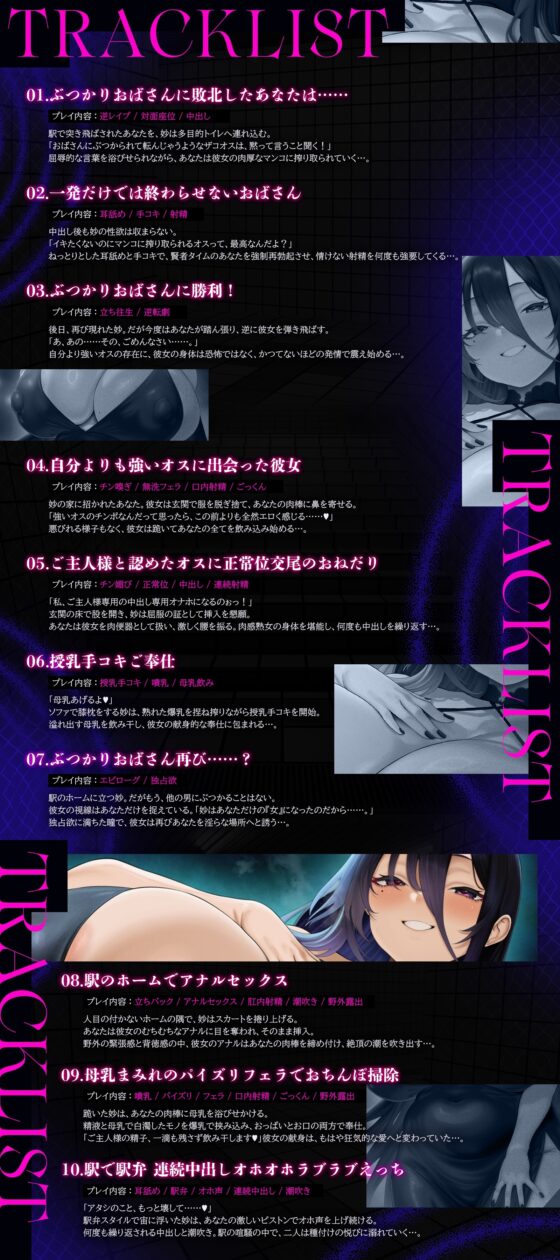 ぶつかりおばさん～婚活ストレスを若い男にぶつける肉感熟女の執着種付け～(KU100マイク収録作品) [一番乳搾り] | DLsite 同人 – R18