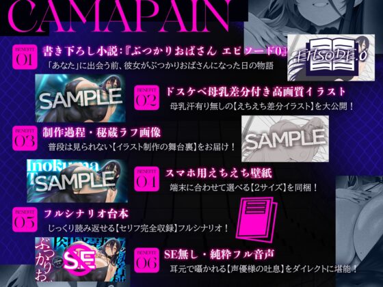 ぶつかりおばさん～婚活ストレスを若い男にぶつける肉感熟女の執着種付け～(KU100マイク収録作品) [一番乳搾り] | DLsite 同人 - R18