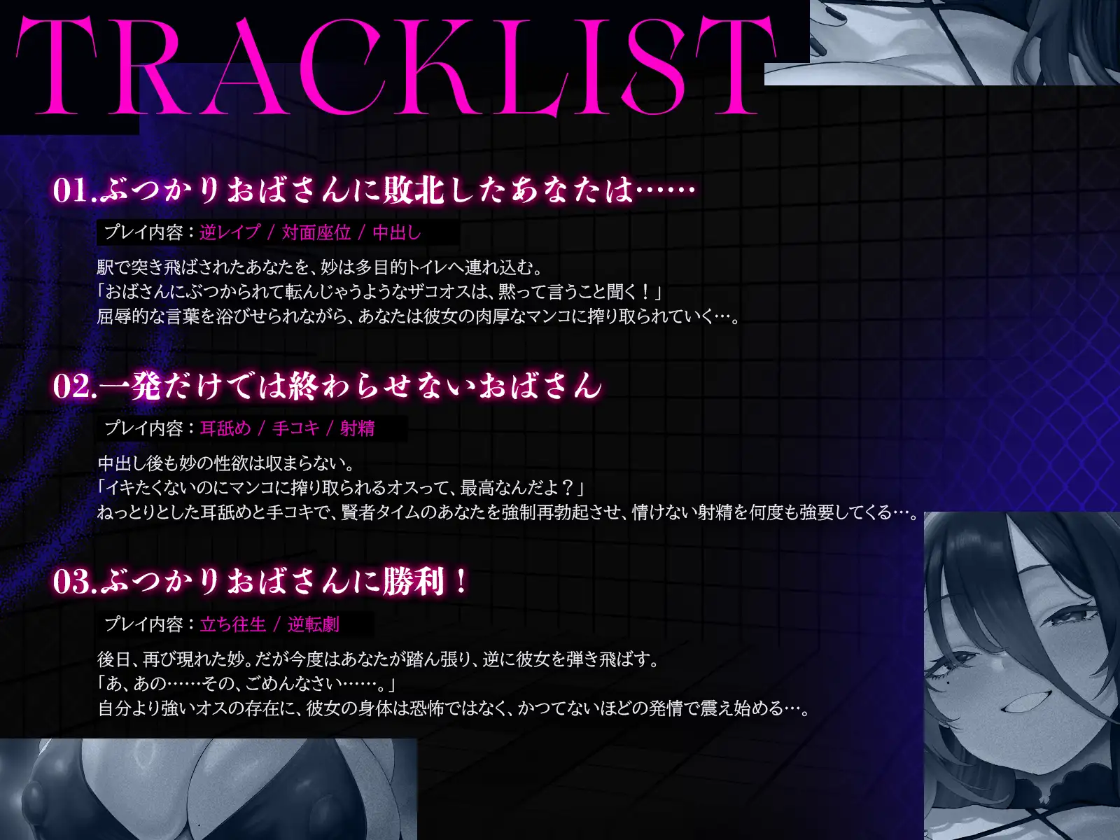 ぶつかりおばさん～婚活ストレスを若い男にぶつける肉感熟女の執着種付け～(KU100マイク収録作品) [一番乳搾り] | DLsite 同人 - R18