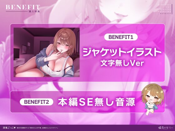 【✅️50%OFF✅️】浮気ごっこ♡～地元の幼馴染ギャル〜「彼女さんとの不満、全部あたしにぶつけて?」【ギャル×幼馴染】 [嘘恋メモリー] | DLsite 同人 - R18