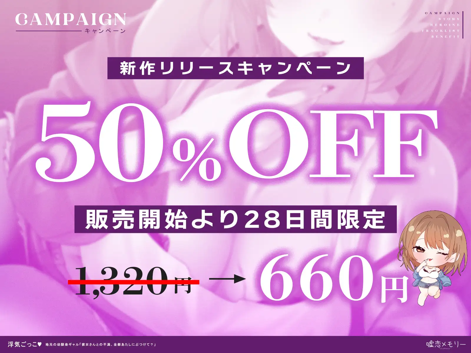 【✅️50%OFF✅️】浮気ごっこ♡～地元の幼馴染ギャル〜「彼女さんとの不満、全部あたしにぶつけて?」【ギャル×幼馴染】 [嘘恋メモリー] | DLsite 同人 - R18