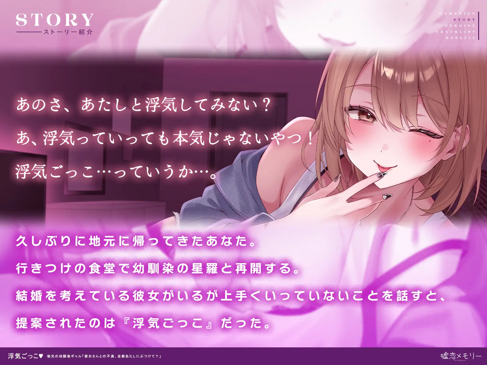 【✅️50%OFF✅️】浮気ごっこ♡～地元の幼馴染ギャル〜「彼女さんとの不満、全部あたしにぶつけて?」【ギャル×幼馴染】 [嘘恋メモリー] | DLsite 同人 - R18