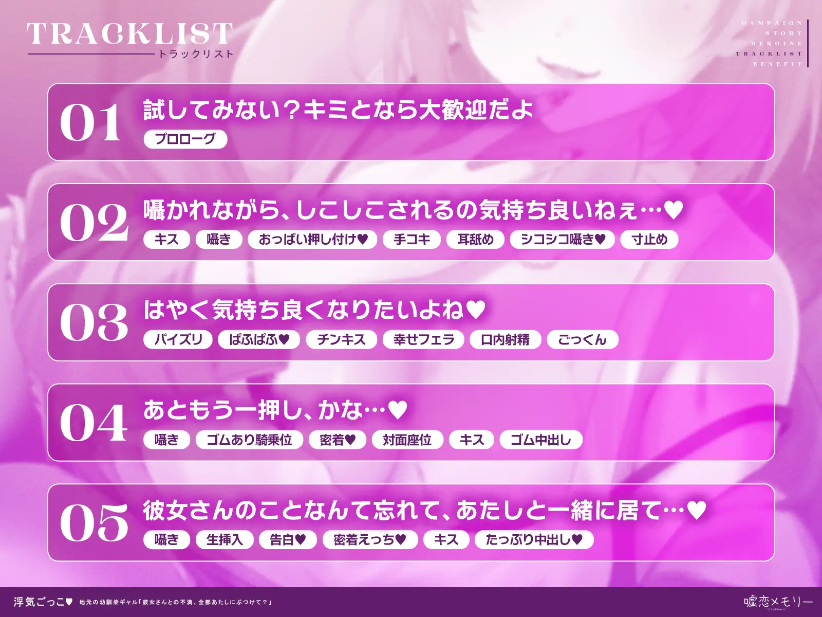 【✅️50%OFF✅️】浮気ごっこ♡～地元の幼馴染ギャル〜「彼女さんとの不満、全部あたしにぶつけて?」【ギャル×幼馴染】 [嘘恋メモリー] | DLsite 同人 - R18