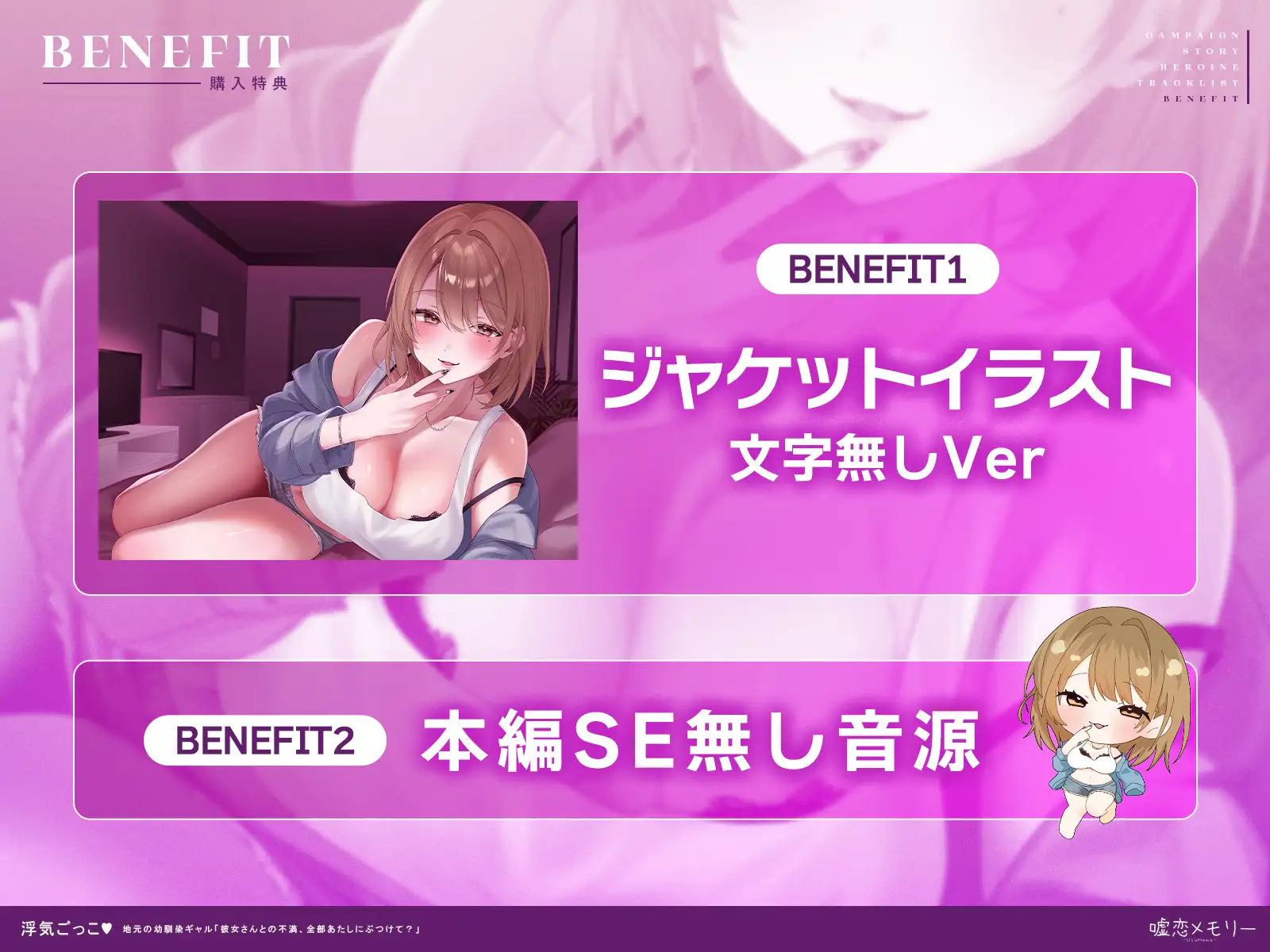 【✅️50%OFF✅️】浮気ごっこ♡～地元の幼馴染ギャル〜「彼女さんとの不満、全部あたしにぶつけて?」【ギャル×幼馴染】 [嘘恋メモリー] | DLsite 同人 - R18