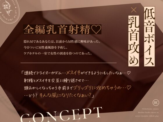 【乳首責め特化】M性感風俗お姉さんのねっとりドスケベ乳首プレイ [ゆうとぴゅあ] | DLsite 同人 - R18