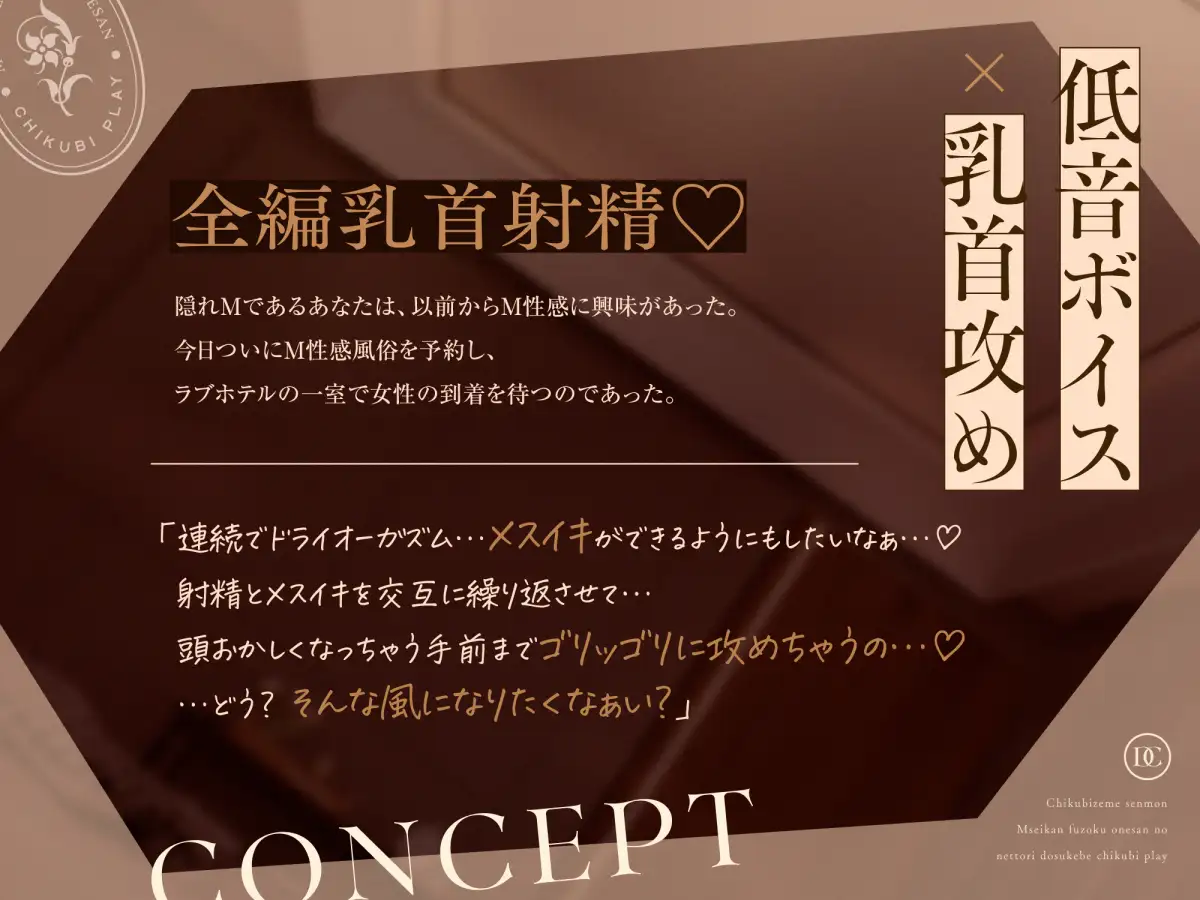 【乳首責め特化】M性感風俗お姉さんのねっとりドスケベ乳首プレイ [ゆうとぴゅあ] | DLsite 同人 - R18