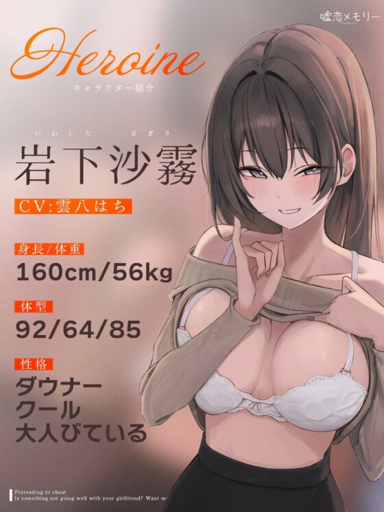 浮気ごっこ♡「彼女さんと上手くいってないの?話聞こっか?」【ダウナー×幼馴染】 [嘘恋メモリー] | DLsite 同人 - R18