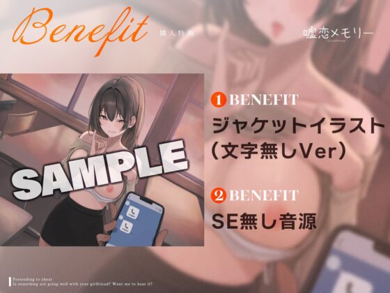 浮気ごっこ♡「彼女さんと上手くいってないの?話聞こっか?」【ダウナー×幼馴染】 [嘘恋メモリー] | DLsite 同人 - R18