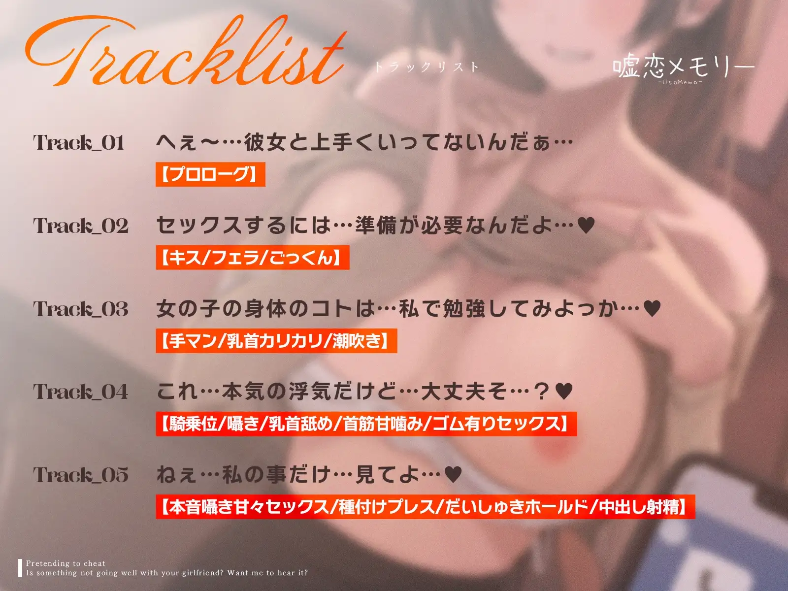 浮気ごっこ♡「彼女さんと上手くいってないの?話聞こっか?」【ダウナー×幼馴染】 [嘘恋メモリー] | DLsite 同人 - R18