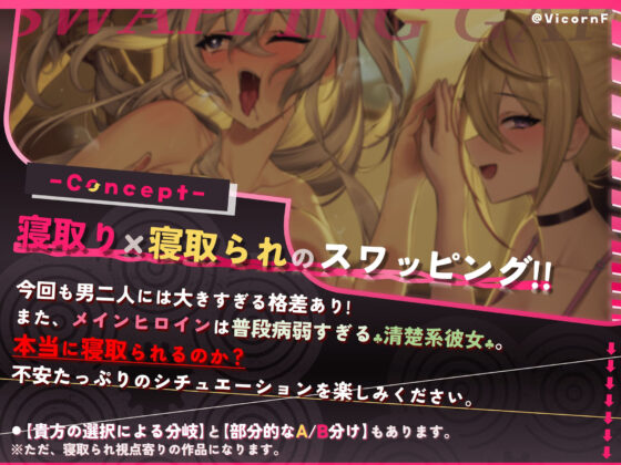 【スワッピングXオホ声】格差スワッピング！！〜病弱清楚系彼女xギャル幼馴染交換編〜