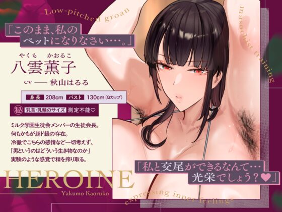 【デカ女×M向け×低音オホ】生徒会室へようこそ デカ乳♡長身2人組の肉厚ムチムチ空間へご招待 [セイニジ] | DLsite 同人 - R18