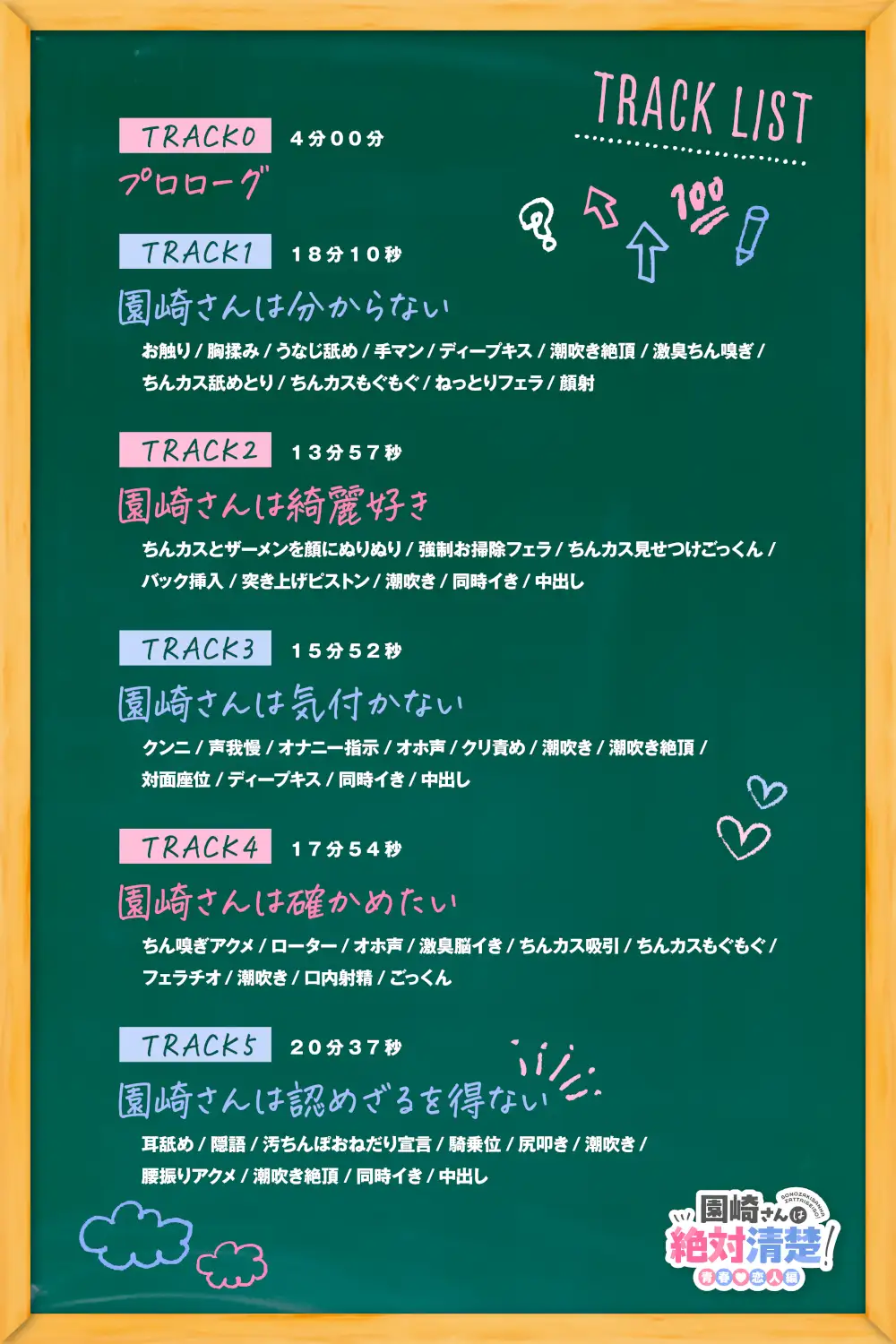 【全編潮吹き】園崎さんは絶対清楚！3【青春♡恋人編】 [あくあぽけっと] | DLsite 同人 - R18