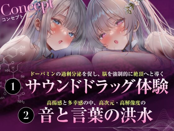 【脳汁ドバドバ】ドーパミン・ブレイクダウン～聴くだけで無限に増殖する快楽物質で「痙攣」脳イキが止まらない～【サウンドドラッグ】 [シロイルカ] | DLsite 同人 - R18