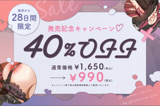 『地雷系サークラ姫』強○彼ぴ認定！?【「本命童貞部長」とあまあま共依存エッチ】 [はにぃらばぁず] | DLsite 同人 - R18