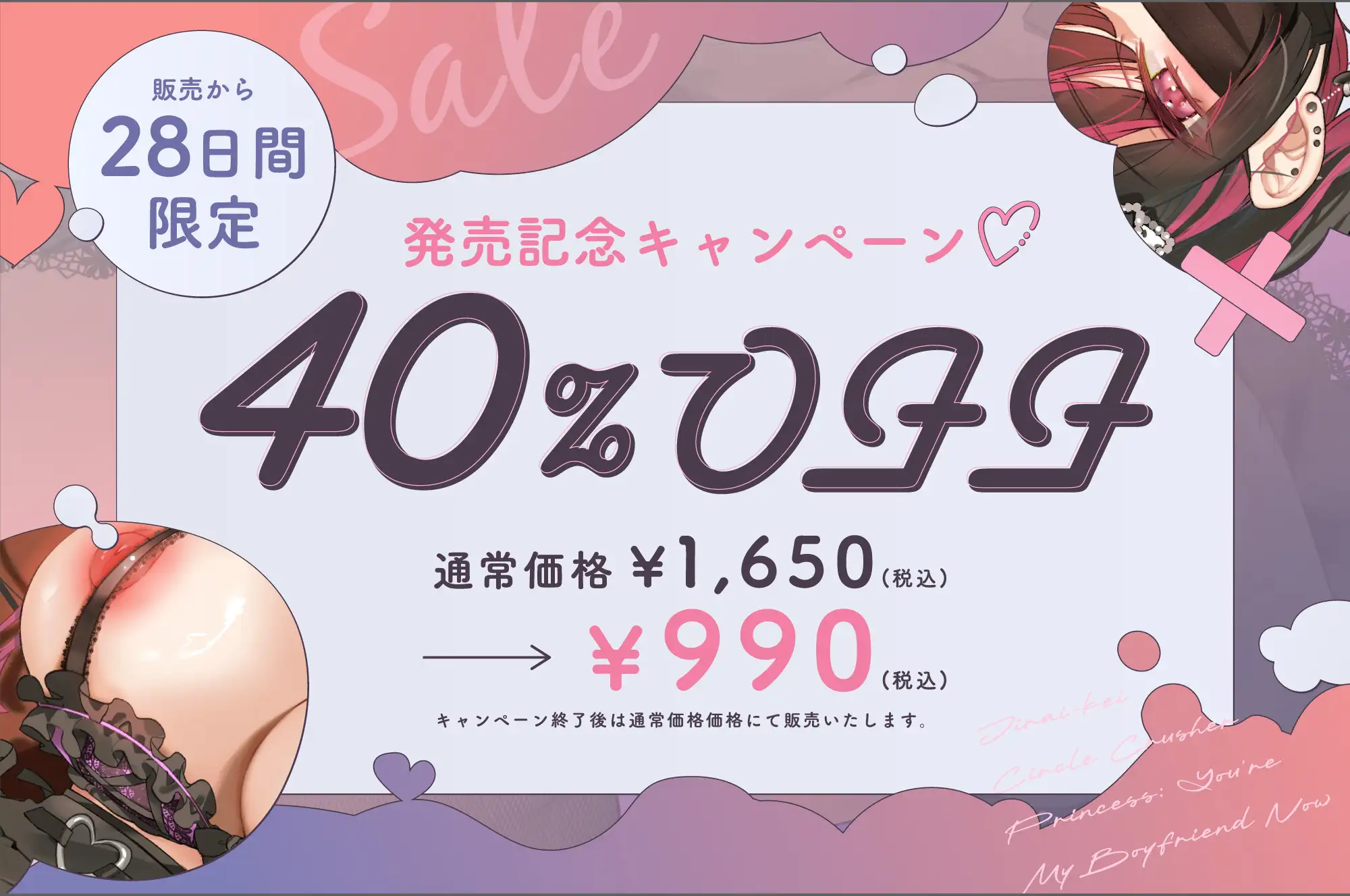 『地雷系サークラ姫』強○彼ぴ認定！?【「本命童貞部長」とあまあま共依存エッチ】 [はにぃらばぁず] | DLsite 同人 - R18