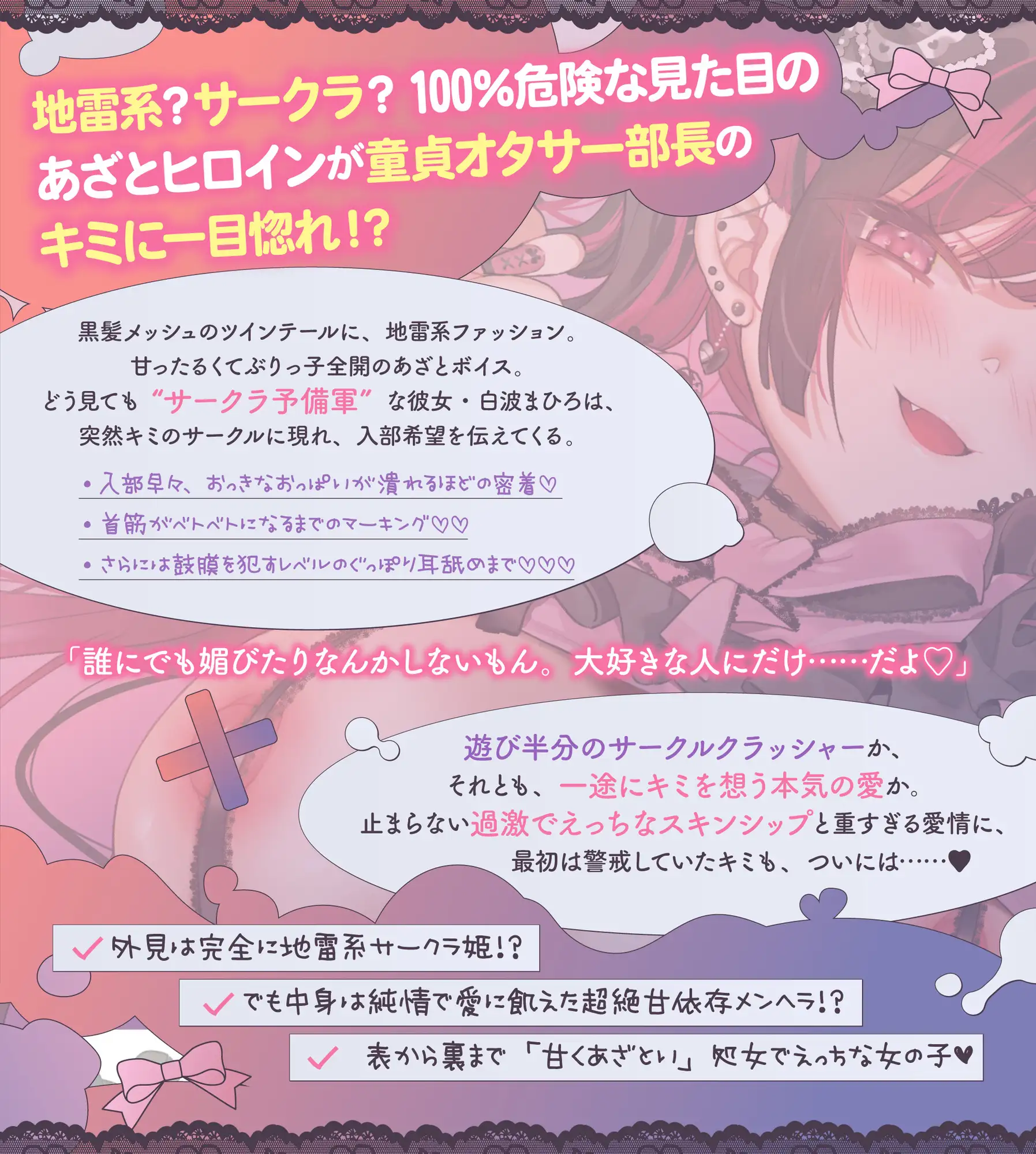 『地雷系サークラ姫』強○彼ぴ認定！?【「本命童貞部長」とあまあま共依存エッチ】 [はにぃらばぁず] | DLsite 同人 - R18