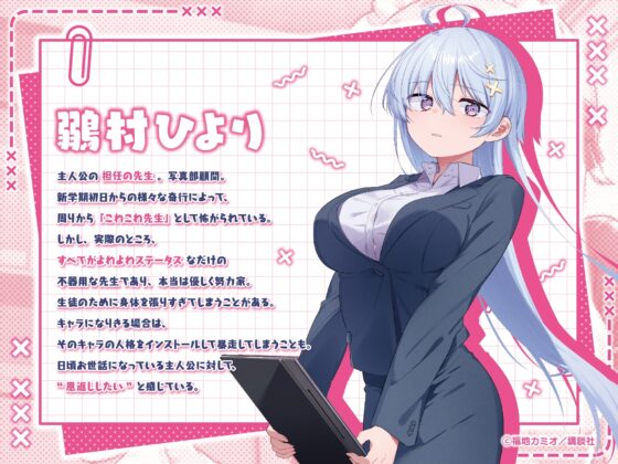 よわよわ先生 鶸村ひより～ASMR～ [アルジャーノンプロダクト] | DLsite 同人 - R18