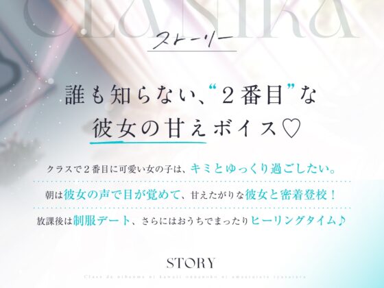 【CV:石見舞菜香】クラスで2番目に可愛い女の子に甘えられて癒やされる【クラにかASMR】 [角川スニーカー文庫] | DLsite 同人 - R18