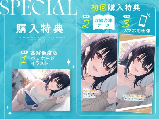 【CV:石見舞菜香】クラスで2番目に可愛い女の子に甘えられて癒やされる【クラにかASMR】 [角川スニーカー文庫] | DLsite 同人 - R18