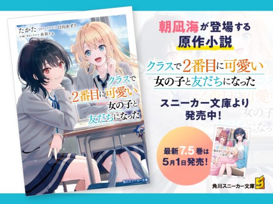 【CV:石見舞菜香】クラスで2番目に可愛い女の子に甘えられて癒やされる【クラにかASMR】 [角川スニーカー文庫] | DLsite 同人 - R18