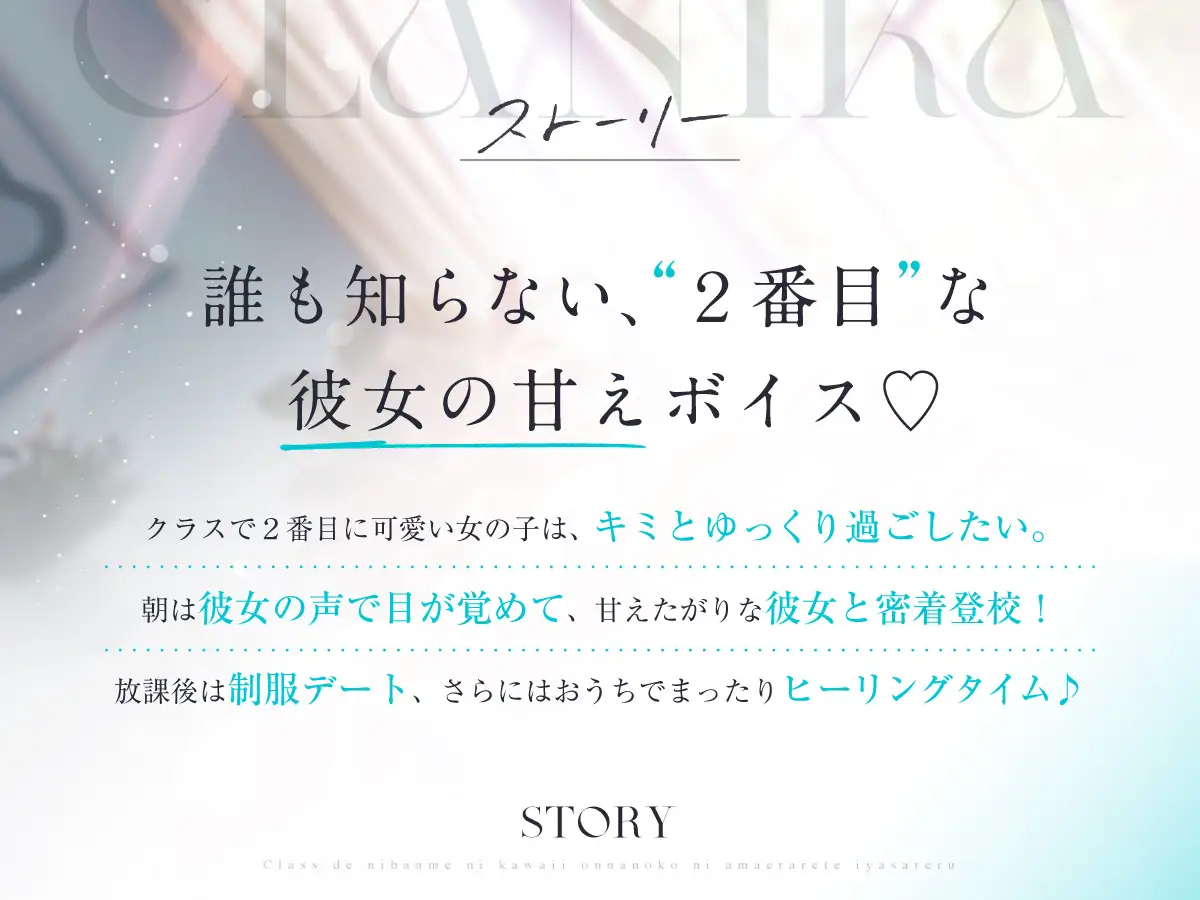 【CV:石見舞菜香】クラスで2番目に可愛い女の子に甘えられて癒やされる【クラにかASMR】 [角川スニーカー文庫] | DLsite 同人 - R18