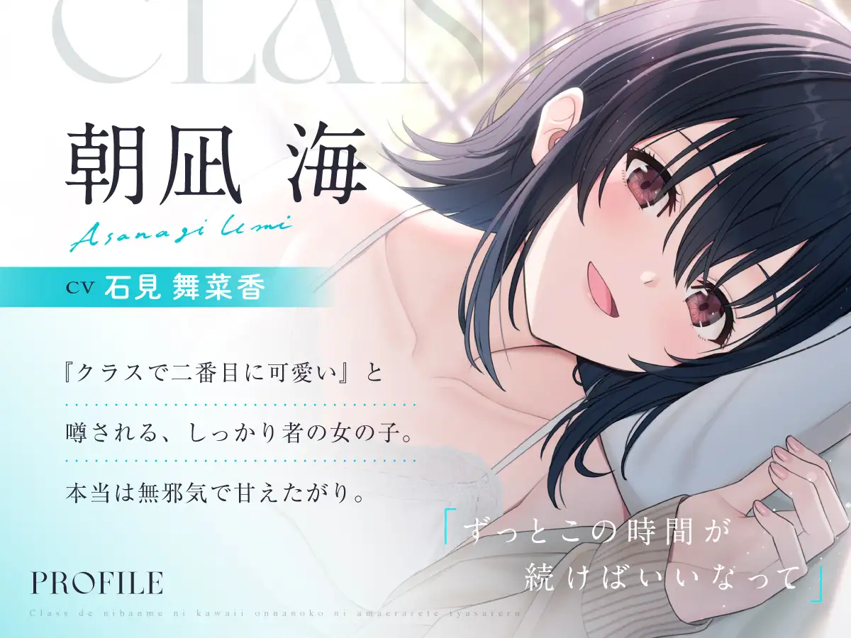 【CV:石見舞菜香】クラスで2番目に可愛い女の子に甘えられて癒やされる【クラにかASMR】 [角川スニーカー文庫] | DLsite 同人 - R18