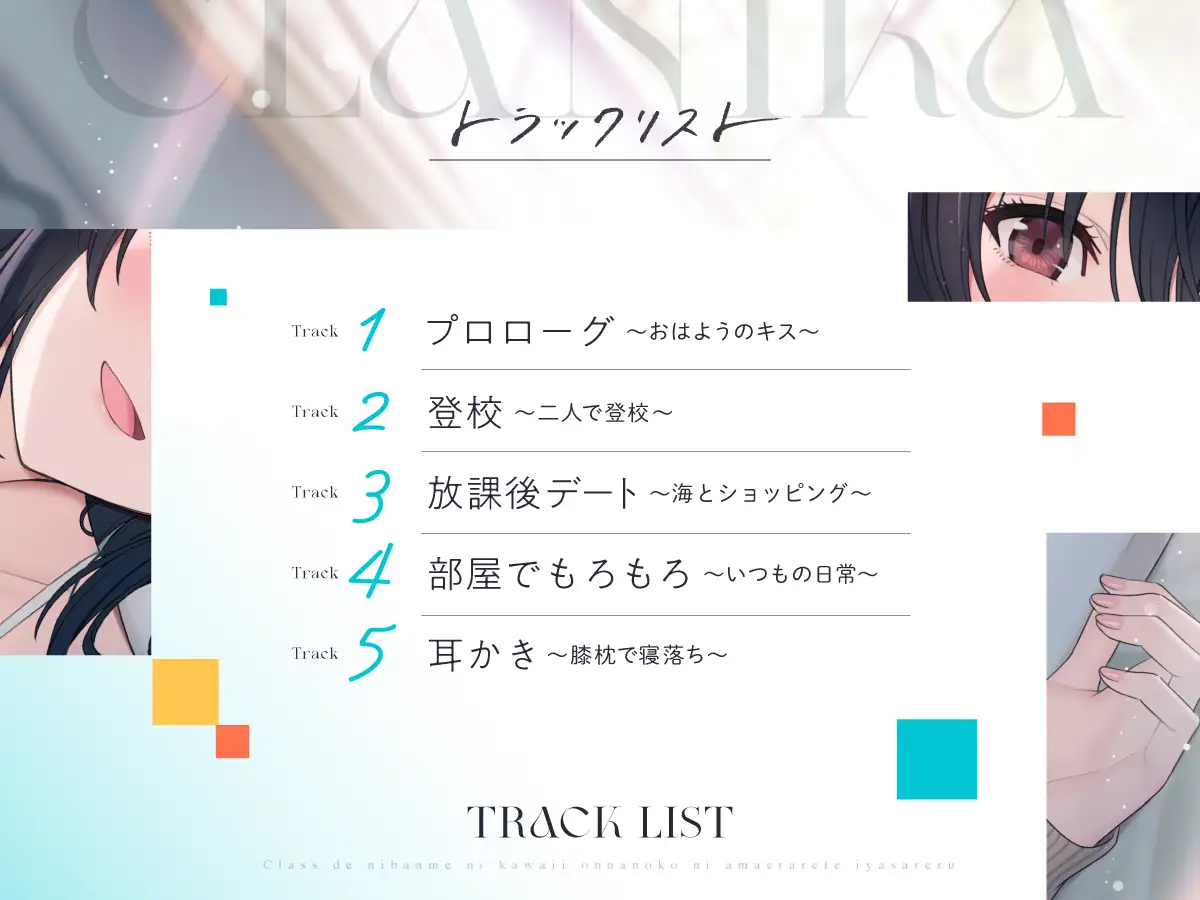 【CV:石見舞菜香】クラスで2番目に可愛い女の子に甘えられて癒やされる【クラにかASMR】 [角川スニーカー文庫] | DLsite 同人 - R18