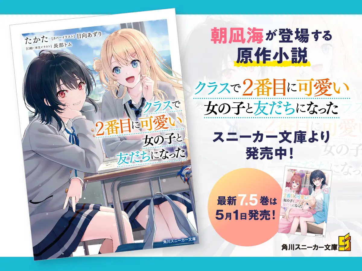 【CV:石見舞菜香】クラスで2番目に可愛い女の子に甘えられて癒やされる【クラにかASMR】 [角川スニーカー文庫] | DLsite 同人 - R18