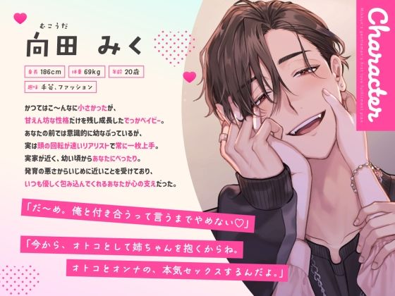 みっくんの紳士的初恋成就計画