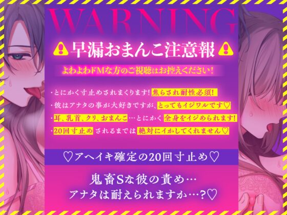 【♡超限界20回イキ我慢♡】おまんこ調教♪焦らしまくり彼氏～可愛い顔して鬼畜Sな彼に20回イキ我慢させられちゃう話「イクな♡イクな♡イクな♡我慢♡我慢♡我慢♡」 [密着ラビリンス] | DLsite がるまに