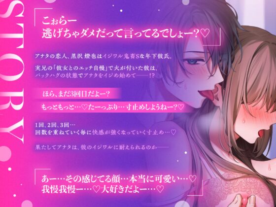 【♡超限界20回イキ我慢♡】おまんこ調教♪焦らしまくり彼氏～可愛い顔して鬼畜Sな彼に20回イキ我慢させられちゃう話「イクな♡イクな♡イクな♡我慢♡我慢♡我慢♡」 [密着ラビリンス] | DLsite がるまに