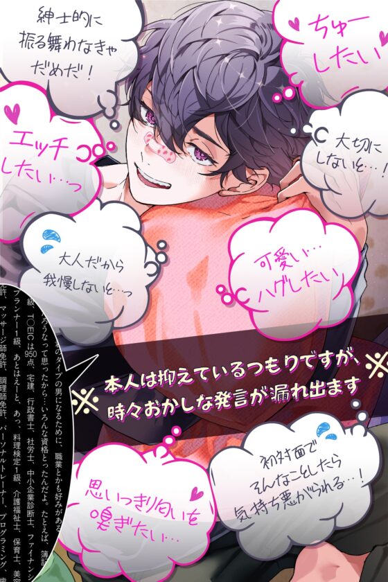 【光のストーカーうさぎくん!!✨】「童貞っていうか頭の中で君と100万回セックスしたし挿入だけが未経験ってだけだよ?(笑)」かわいい炸裂♡親切丁寧手探りえっち♡ [UB] | DLsite がるまに