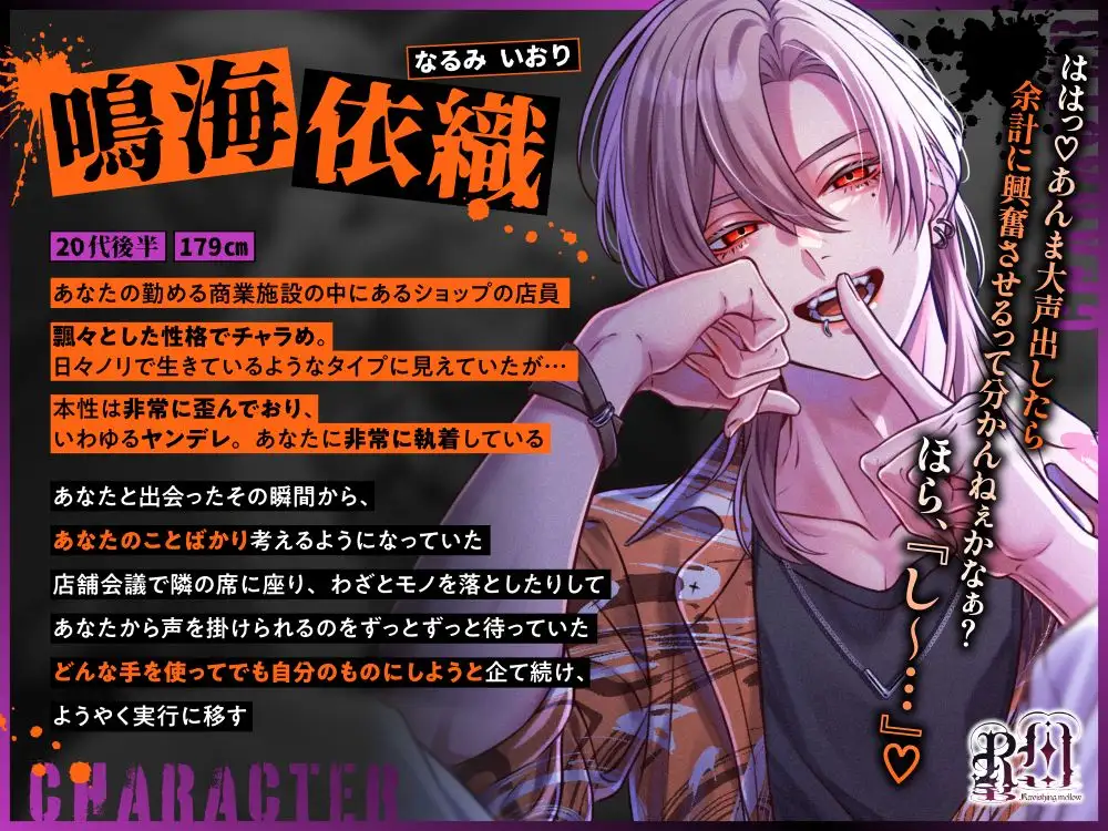 【まるで溺愛…?】笑顔の裏にご用心♡チャラ系ヤンキーイケメン男の本性は執拗系ヤンデレドS男でした [Ravishing mellow] | DLsite がるまに