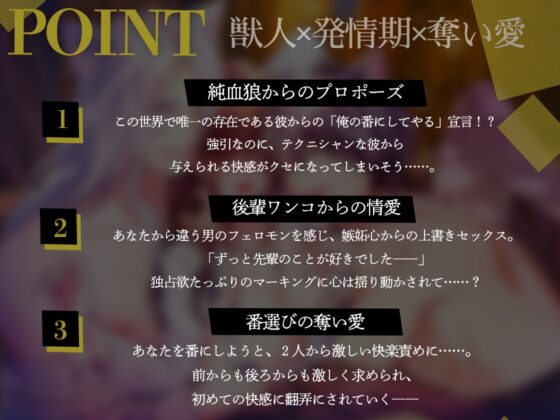 発情スイートルーム〜発情期の狼獣人に番として同時に求められて〜 [ALKERD] | DLsite がるまに