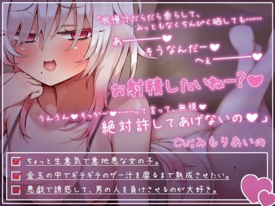 我慢汁だらだらオナサポ2 満足に扱けない最高のオナニー