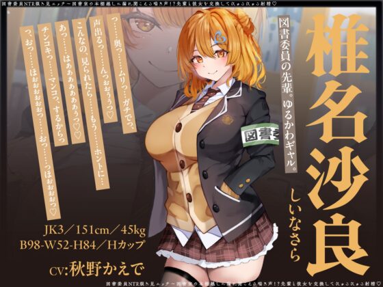 【寝取られ×無声囁き】図書委員NTR覗き見エッチ～図書室の本棚越しに漏れ聞こえる喘ぎ声！?先輩と彼女を交換してびゅるびゅる射精♡【スワッピング】 [コロコエ] | DLsite 同人 - R18