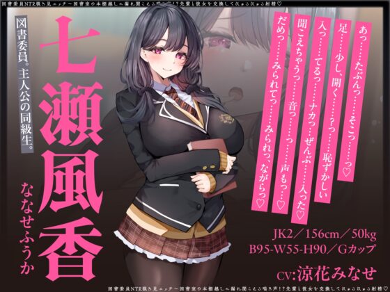 【寝取られ×無声囁き】図書委員NTR覗き見エッチ～図書室の本棚越しに漏れ聞こえる喘ぎ声！?先輩と彼女を交換してびゅるびゅる射精♡【スワッピング】 [コロコエ] | DLsite 同人 - R18