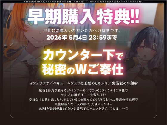 【寝取られ×無声囁き】図書委員NTR覗き見エッチ～図書室の本棚越しに漏れ聞こえる喘ぎ声！?先輩と彼女を交換してびゅるびゅる射精♡【スワッピング】 [コロコエ] | DLsite 同人 - R18