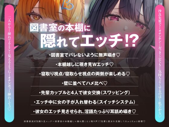 【寝取られ×無声囁き】図書委員NTR覗き見エッチ～図書室の本棚越しに漏れ聞こえる喘ぎ声！?先輩と彼女を交換してびゅるびゅる射精♡【スワッピング】 [コロコエ] | DLsite 同人 - R18