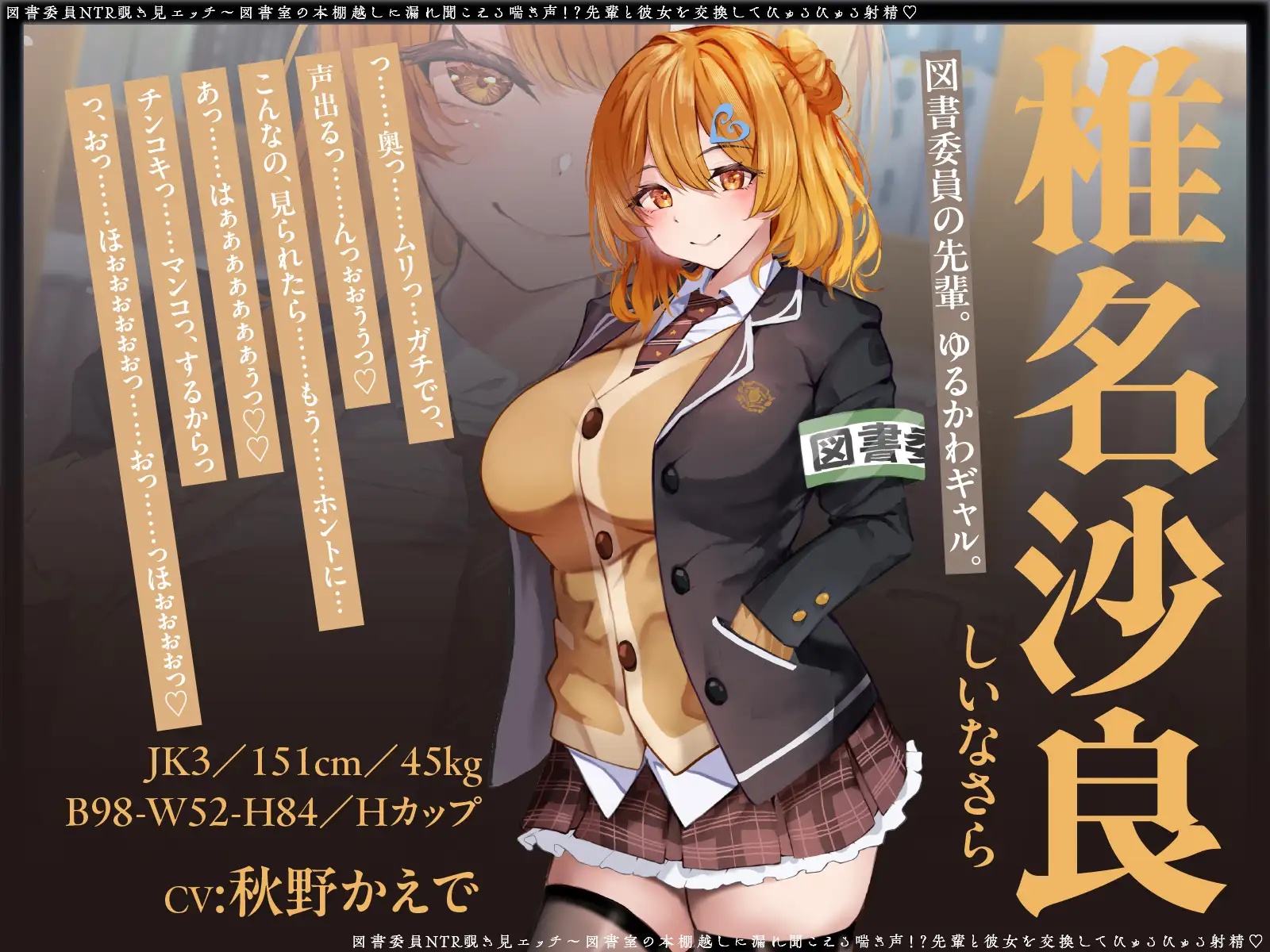 【寝取られ×無声囁き】図書委員NTR覗き見エッチ～図書室の本棚越しに漏れ聞こえる喘ぎ声！?先輩と彼女を交換してびゅるびゅる射精♡【スワッピング】 [コロコエ] | DLsite 同人 - R18