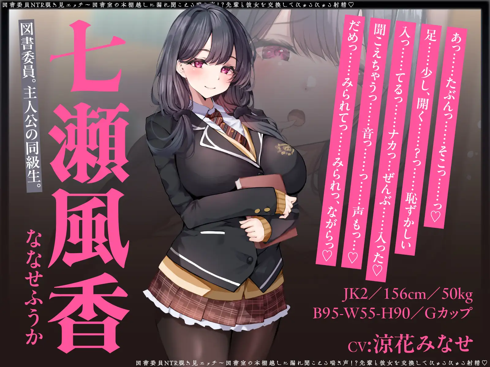 【寝取られ×無声囁き】図書委員NTR覗き見エッチ～図書室の本棚越しに漏れ聞こえる喘ぎ声！?先輩と彼女を交換してびゅるびゅる射精♡【スワッピング】 [コロコエ] | DLsite 同人 - R18