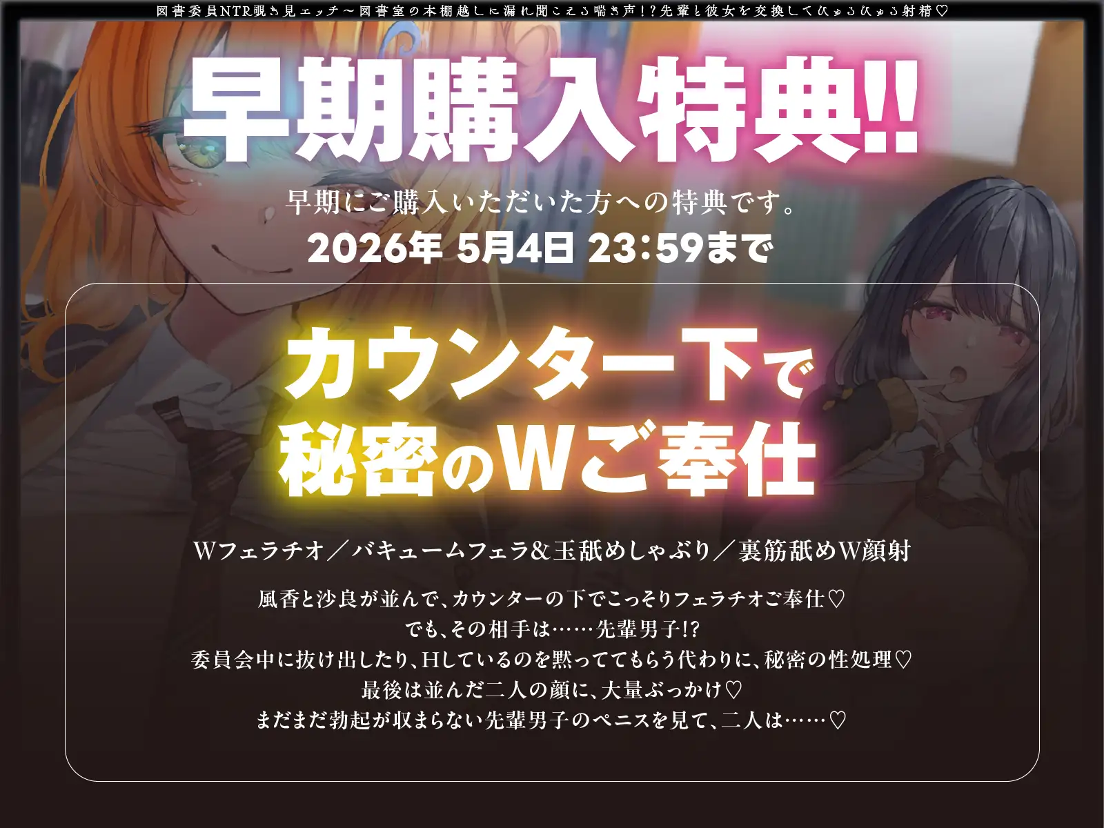 【寝取られ×無声囁き】図書委員NTR覗き見エッチ～図書室の本棚越しに漏れ聞こえる喘ぎ声！?先輩と彼女を交換してびゅるびゅる射精♡【スワッピング】 [コロコエ] | DLsite 同人 - R18