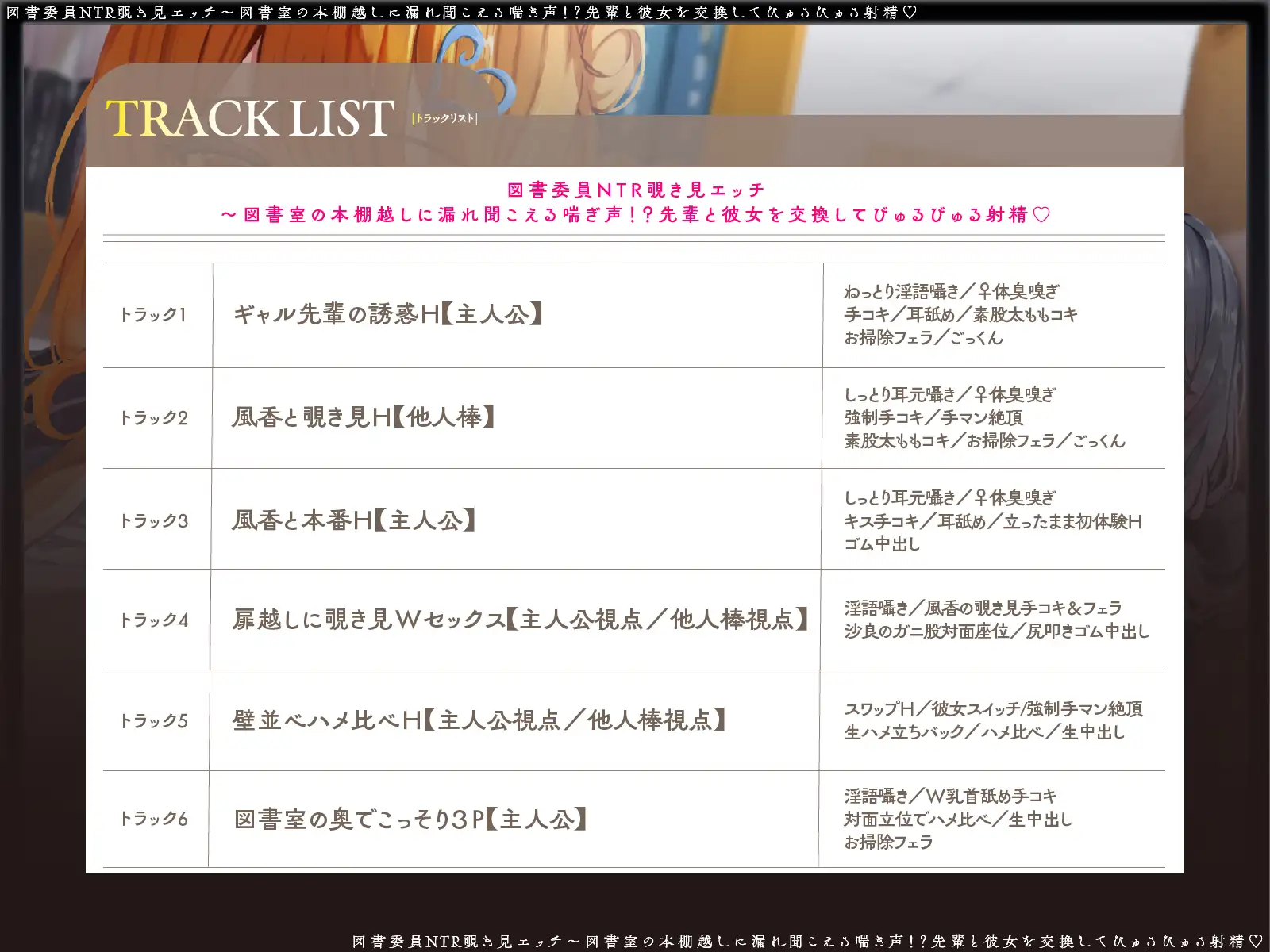 【寝取られ×無声囁き】図書委員NTR覗き見エッチ～図書室の本棚越しに漏れ聞こえる喘ぎ声！?先輩と彼女を交換してびゅるびゅる射精♡【スワッピング】 [コロコエ] | DLsite 同人 - R18