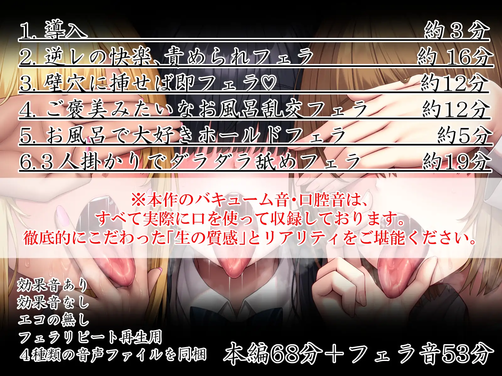ねぇ、誰のお口に…射精したい?  ぐぽぐぽフェラッ！ ヌルヌルお口セックスッ！ 童貞チンポ一本×3人フェラ [ふわふわ将軍] | DLsite 同人 - R18